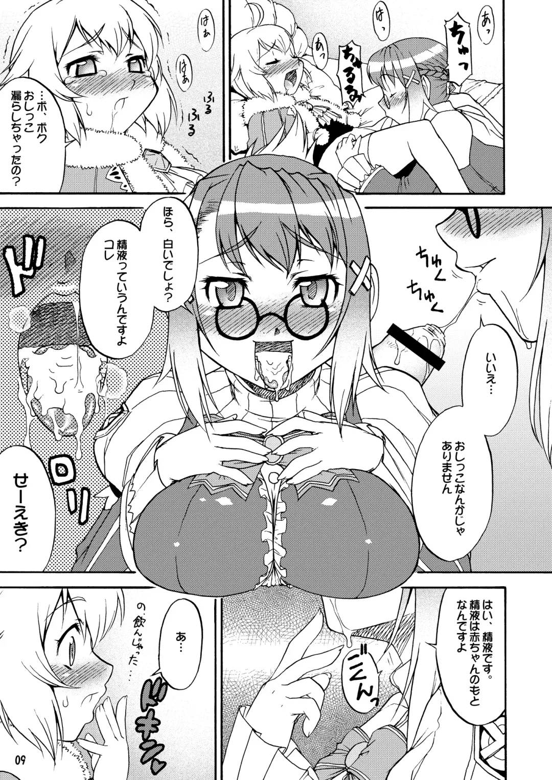 [Katou Jun] Mikawa Ondo 5 Shota Ou-sama to Futanari Chime-san no Hon Fhentai - Page 9