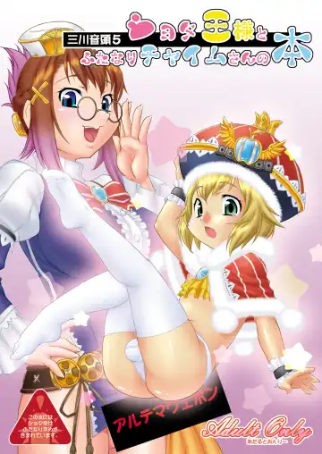 Read [Katou Jun] Mikawa Ondo 5 Shota Ou-sama to Futanari Chime-san no Hon - Fhentai