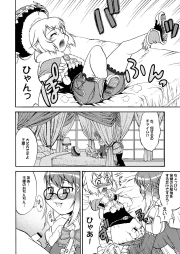 [Katou Jun] Mikawa Ondo 5 Shota Ou-sama to Futanari Chime-san no Hon Fhentai - Page 6