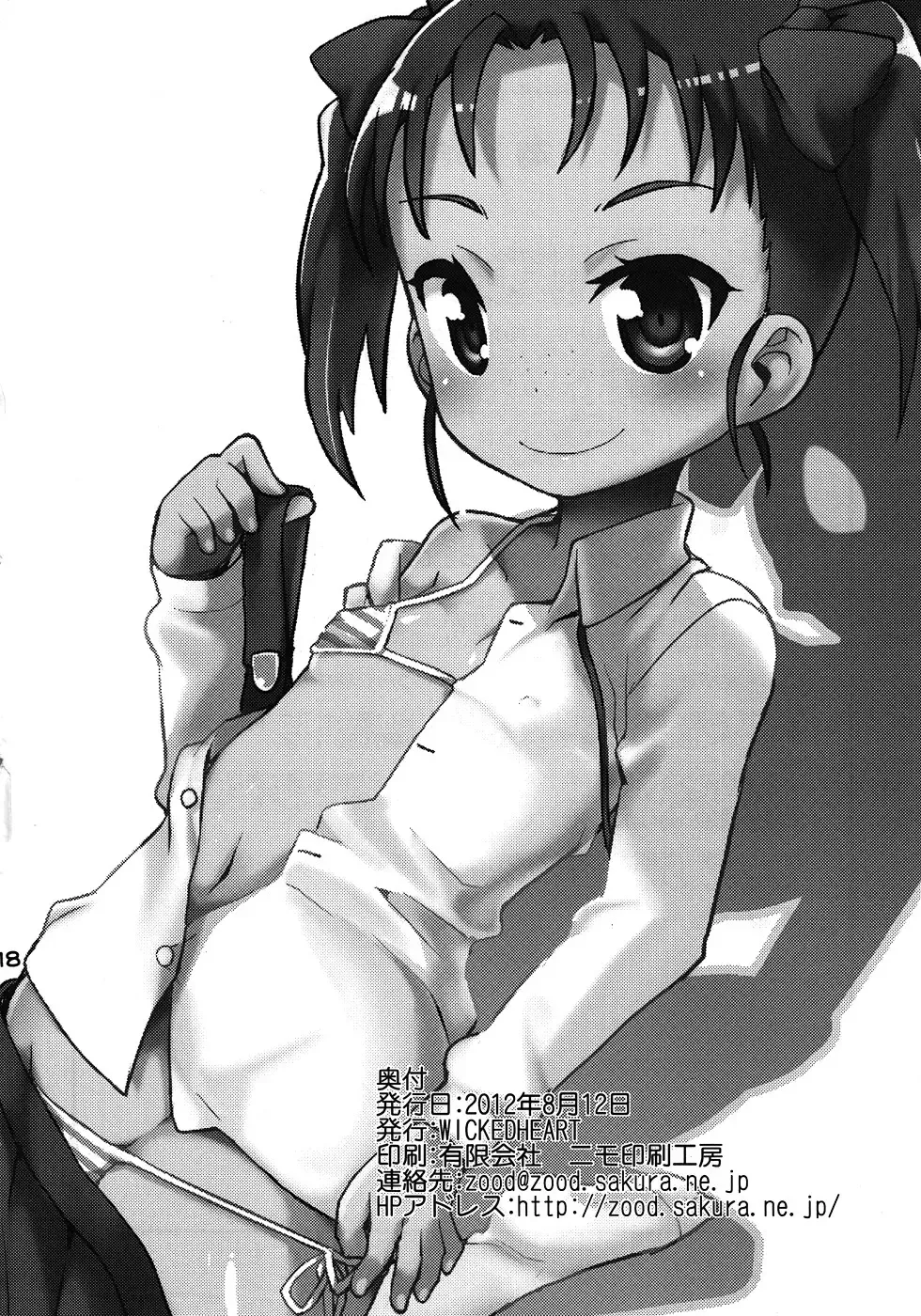 [Zootan] Trickle Scarlet Fhentai - Page 17