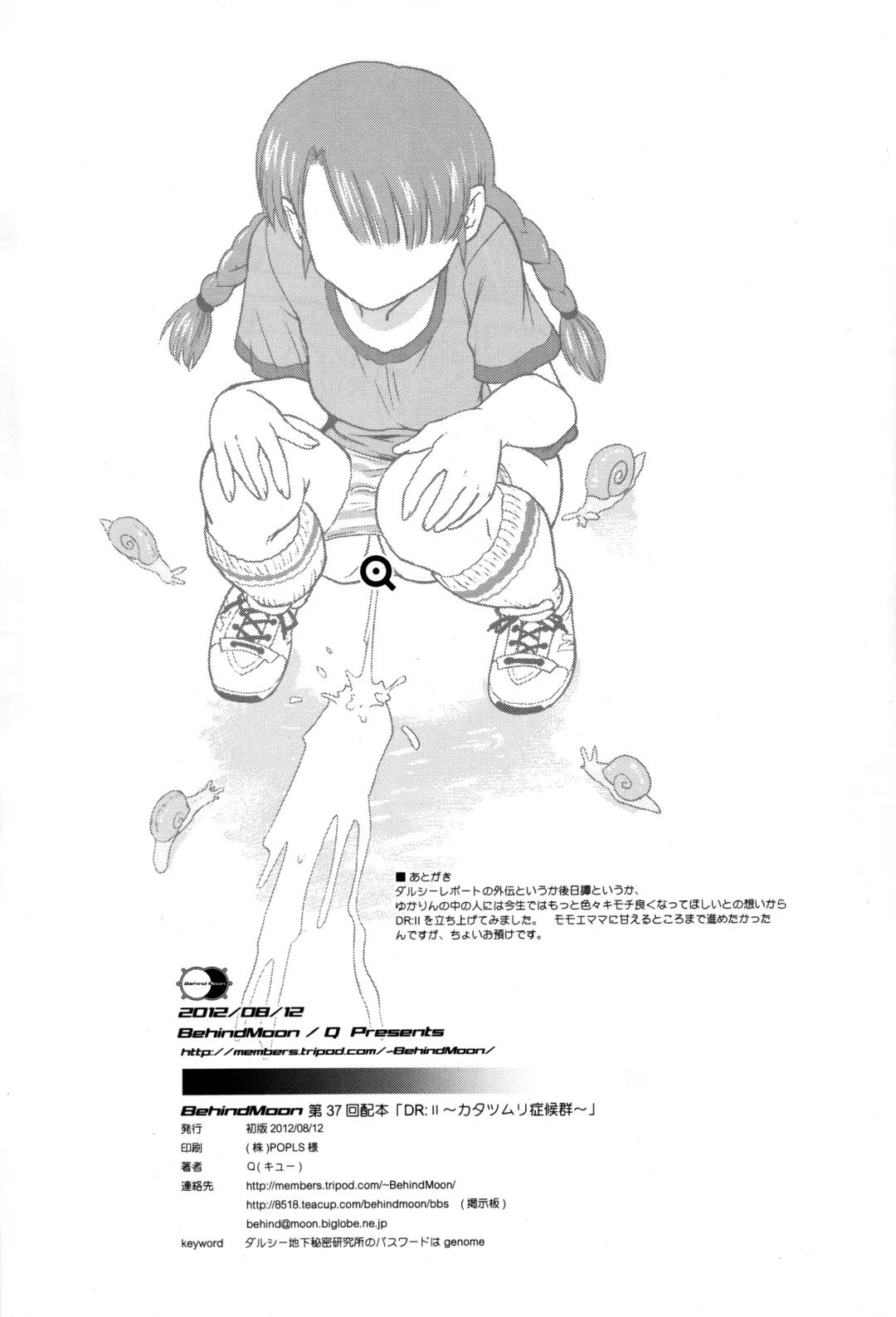 [Dulce-q] DR:II ~Katatsumuri Shoukougun~ Fhentai - Page 35