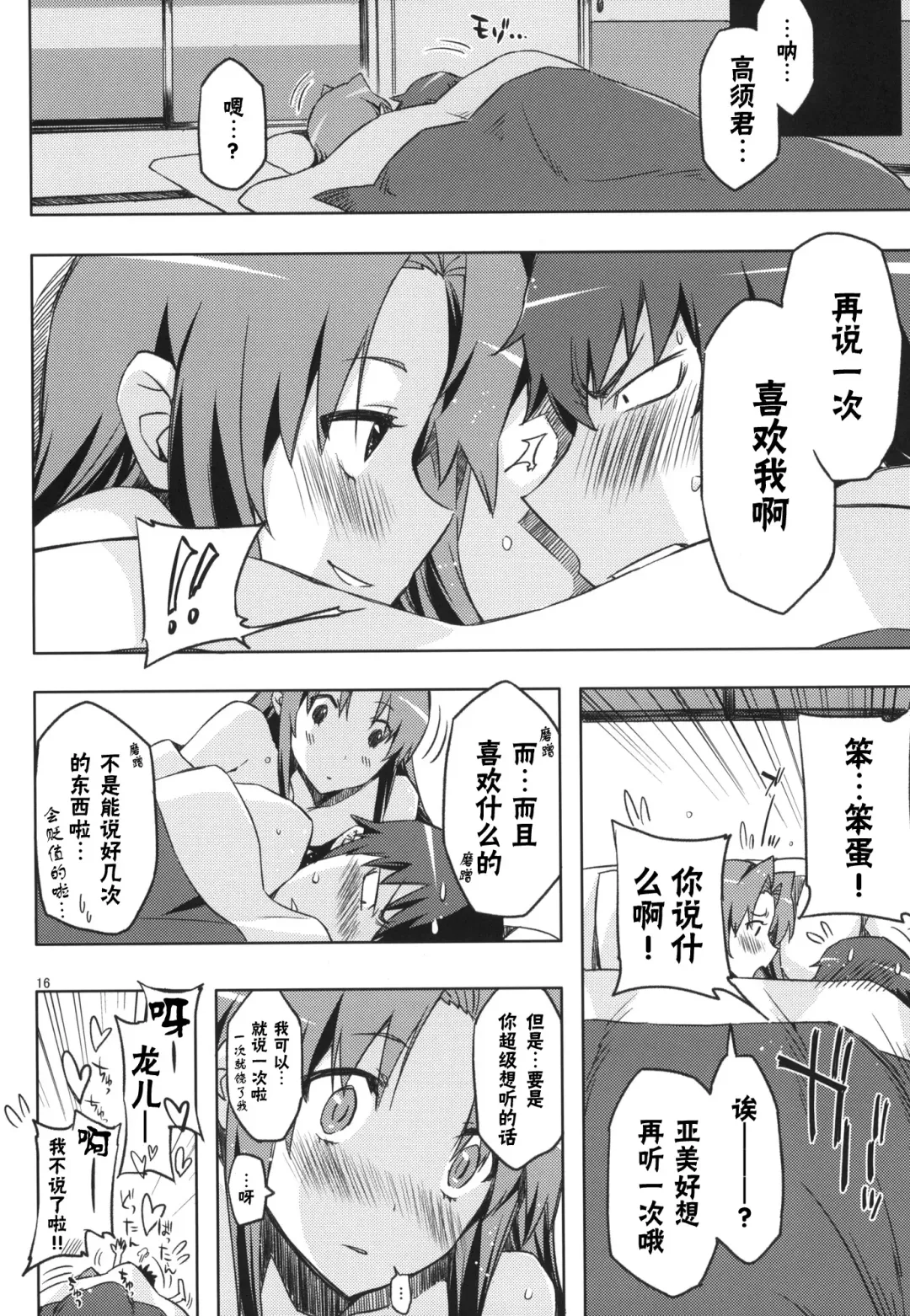 [Ed] AmiEro!! - amichan no eroihon 2 Fhentai - Page 15