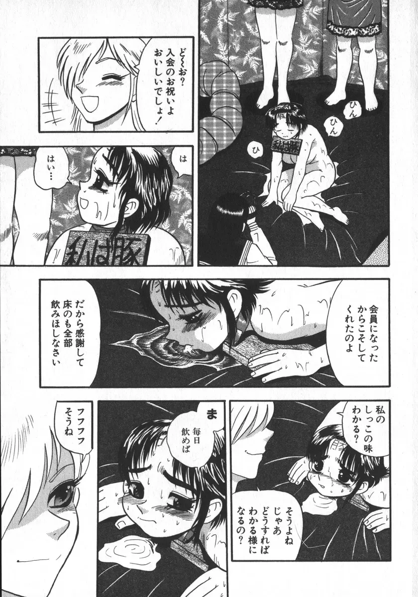 [Shiroi Gunpan] Waratte Butapan - Smile Butapan Fhentai - Page 107