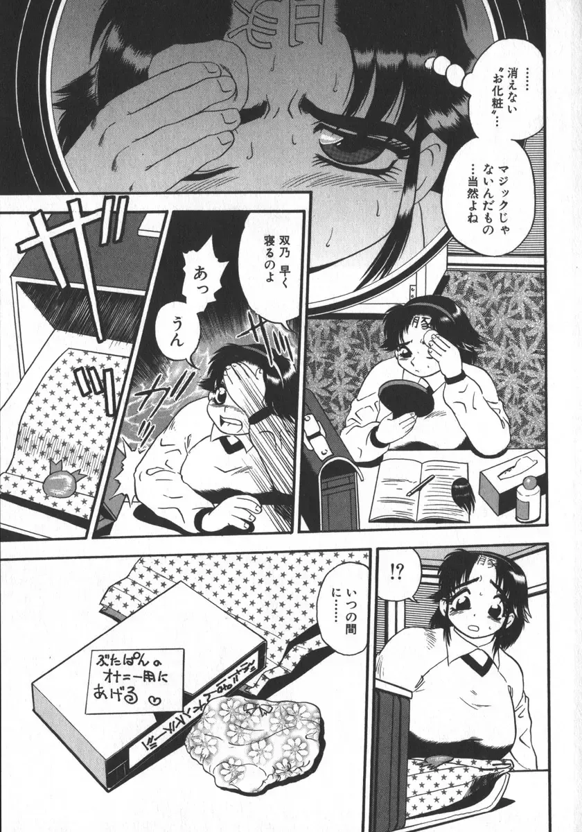 [Shiroi Gunpan] Waratte Butapan - Smile Butapan Fhentai - Page 111