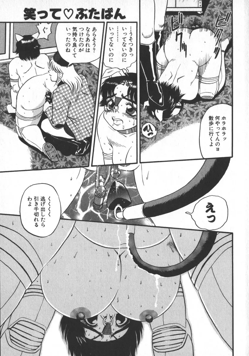 [Shiroi Gunpan] Waratte Butapan - Smile Butapan Fhentai - Page 123