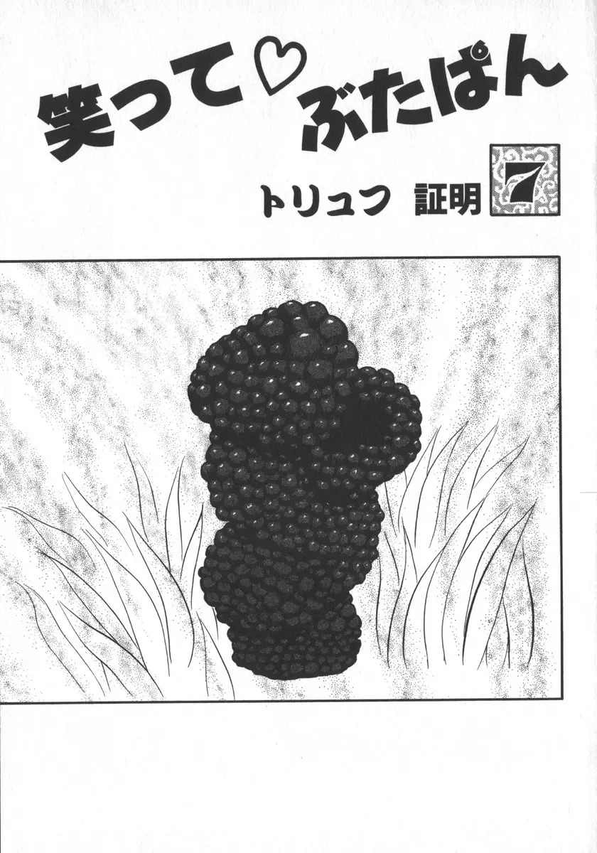 [Shiroi Gunpan] Waratte Butapan - Smile Butapan Fhentai - Page 129