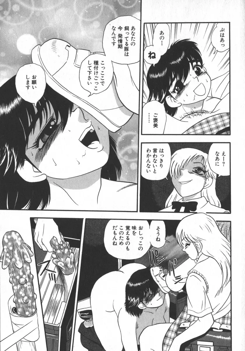 [Shiroi Gunpan] Waratte Butapan - Smile Butapan Fhentai - Page 135