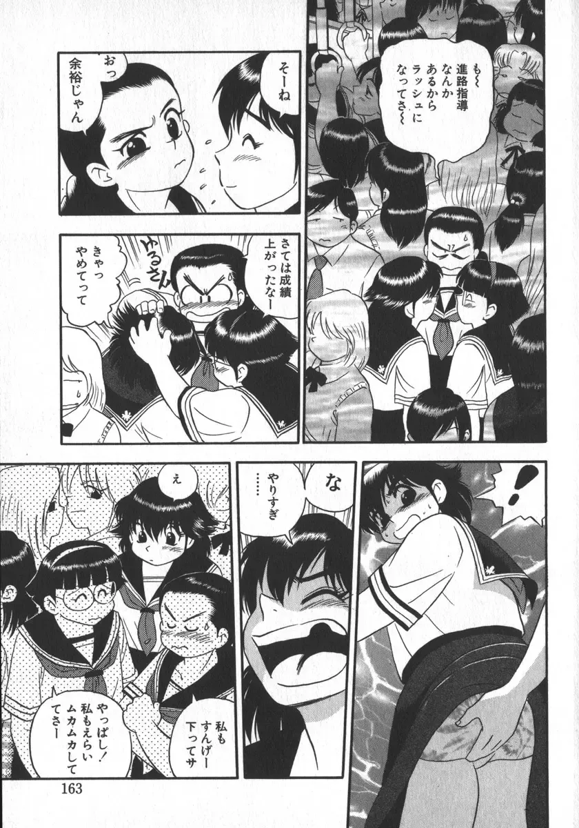 [Shiroi Gunpan] Waratte Butapan - Smile Butapan Fhentai - Page 165