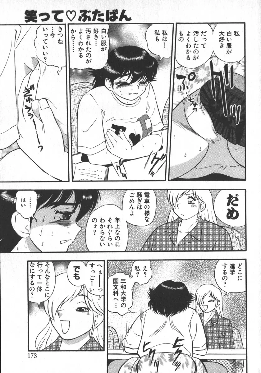 [Shiroi Gunpan] Waratte Butapan - Smile Butapan Fhentai - Page 175