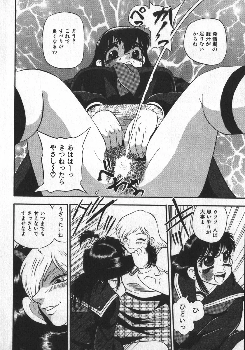 [Shiroi Gunpan] Waratte Butapan - Smile Butapan Fhentai - Page 32