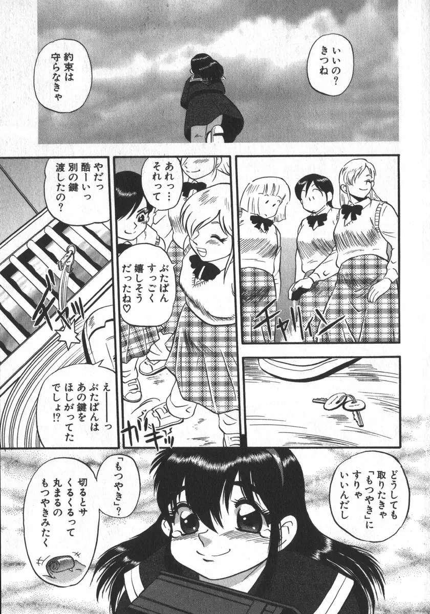 [Shiroi Gunpan] Waratte Butapan - Smile Butapan Fhentai - Page 61