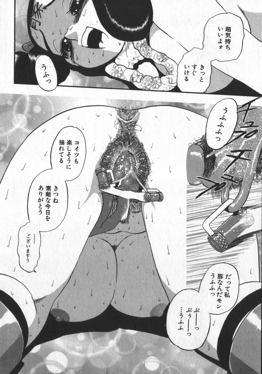 [Shiroi Gunpan] Waratte Butapan - Smile Butapan Fhentai - Page 68