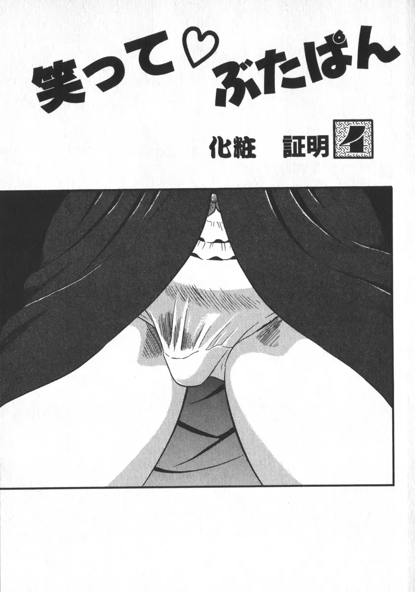 [Shiroi Gunpan] Waratte Butapan - Smile Butapan Fhentai - Page 69