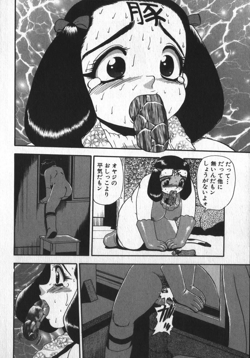 [Shiroi Gunpan] Waratte Butapan - Smile Butapan Fhentai - Page 72