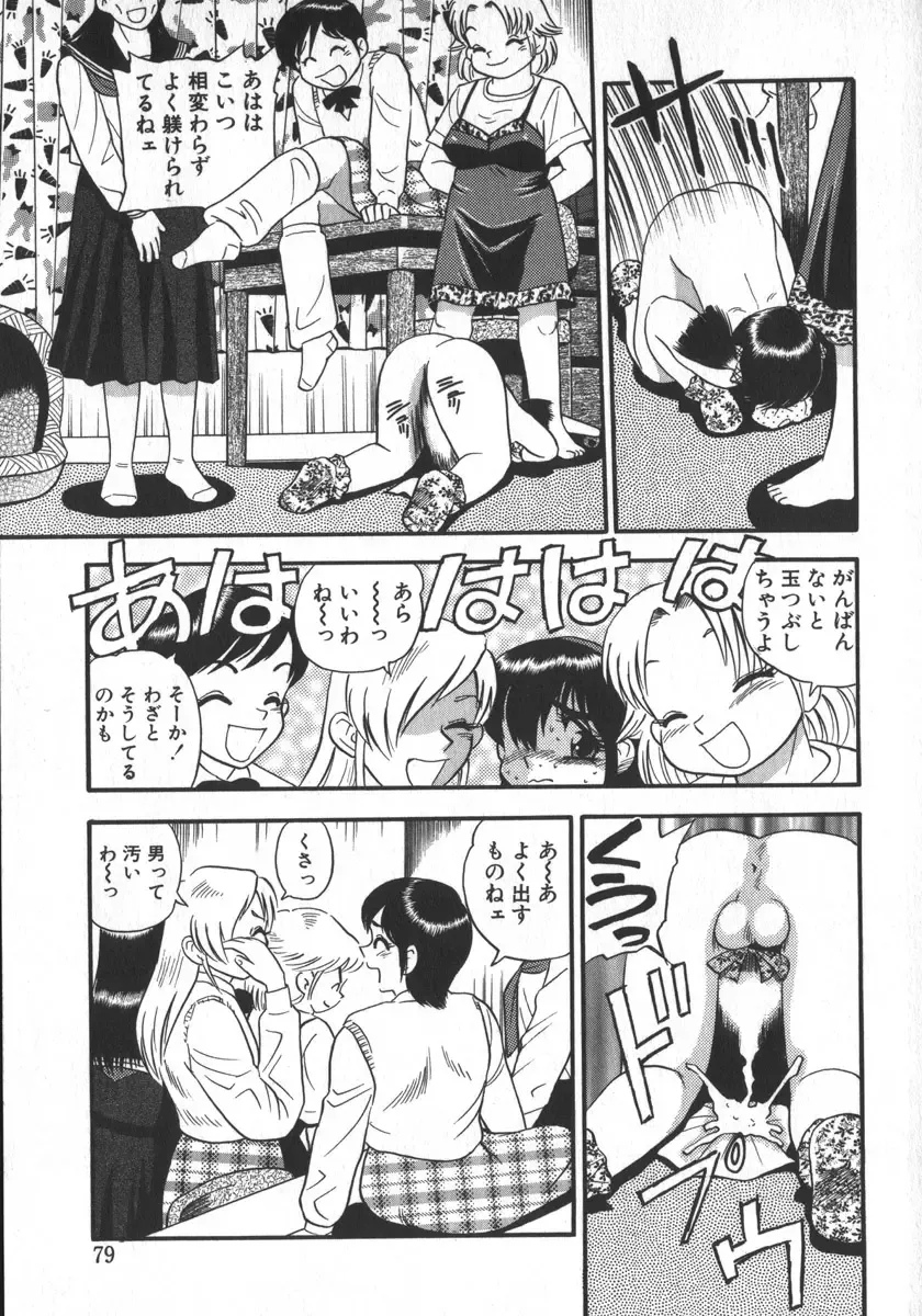 [Shiroi Gunpan] Waratte Butapan - Smile Butapan Fhentai - Page 81