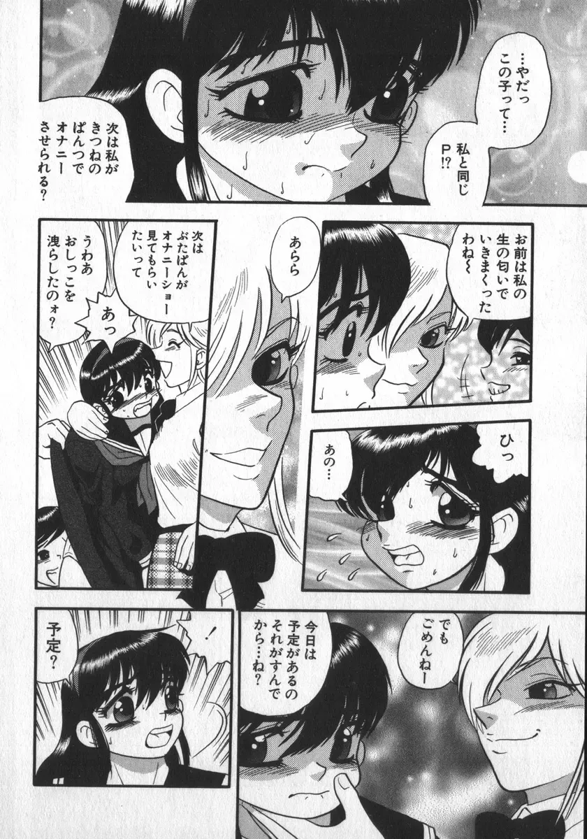 [Shiroi Gunpan] Waratte Butapan - Smile Butapan Fhentai - Page 82