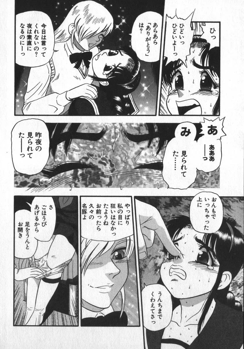 [Shiroi Gunpan] Waratte Butapan - Smile Butapan Fhentai - Page 86