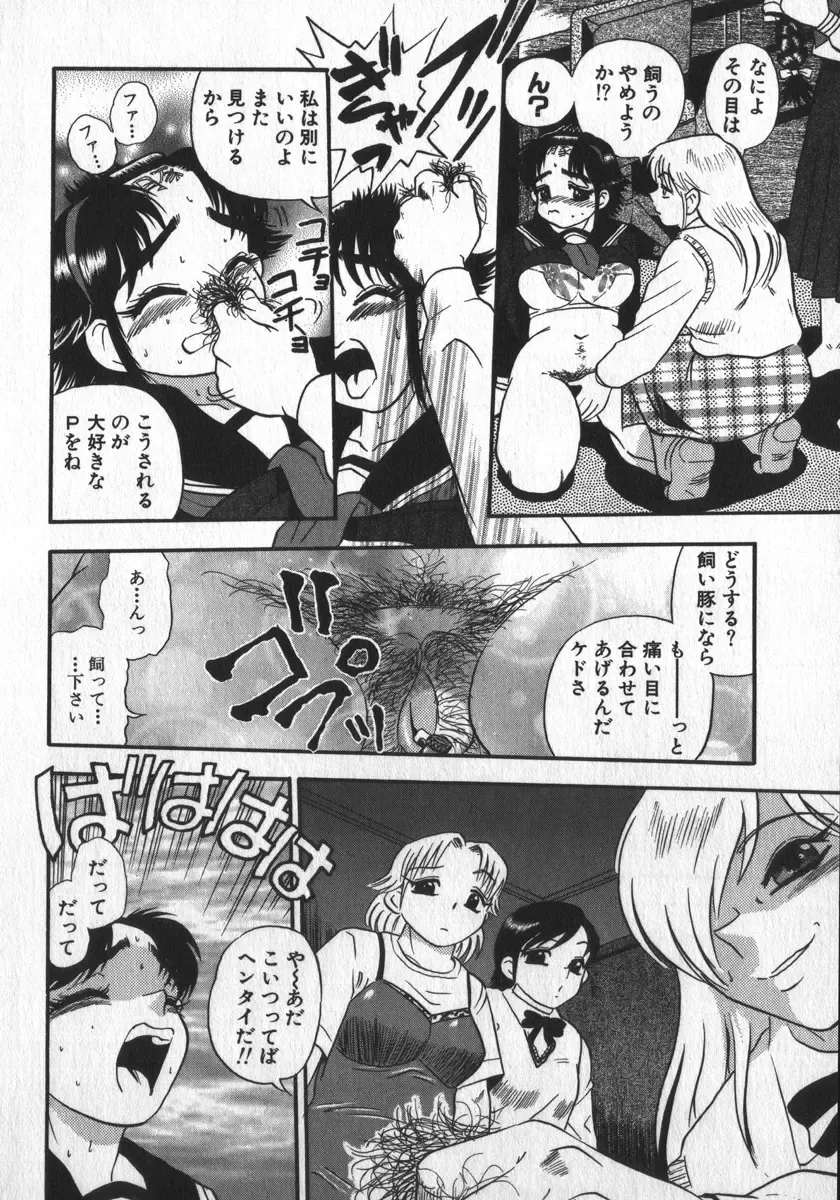[Shiroi Gunpan] Waratte Butapan - Smile Butapan Fhentai - Page 92