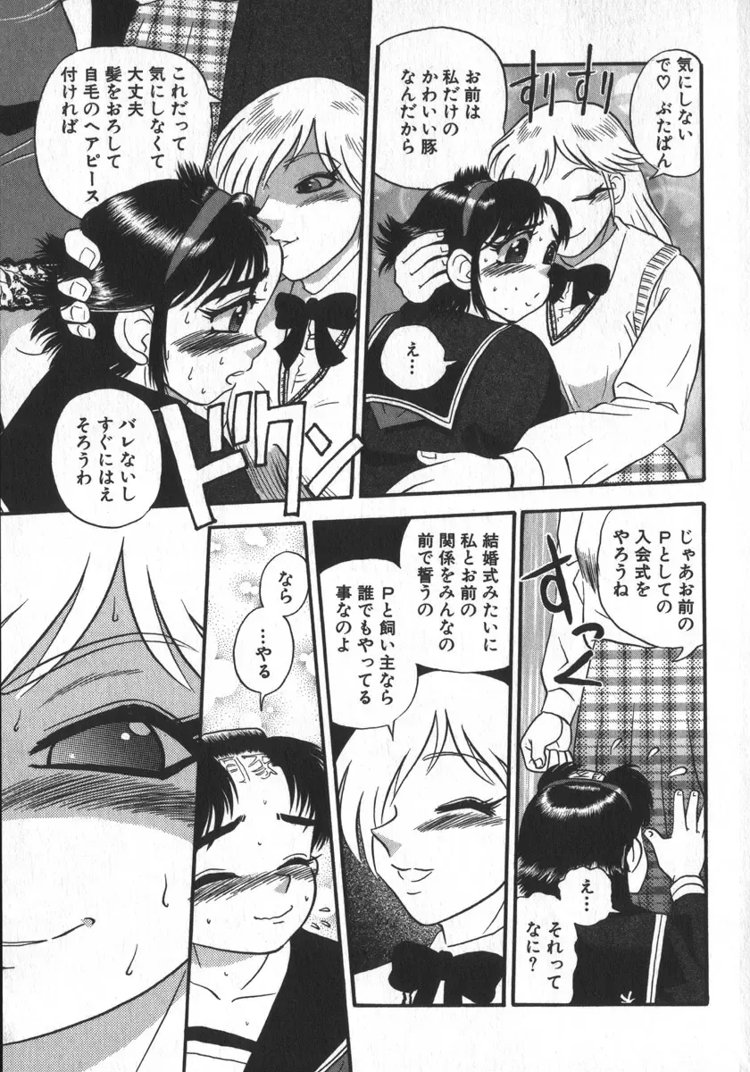[Shiroi Gunpan] Waratte Butapan - Smile Butapan Fhentai - Page 93