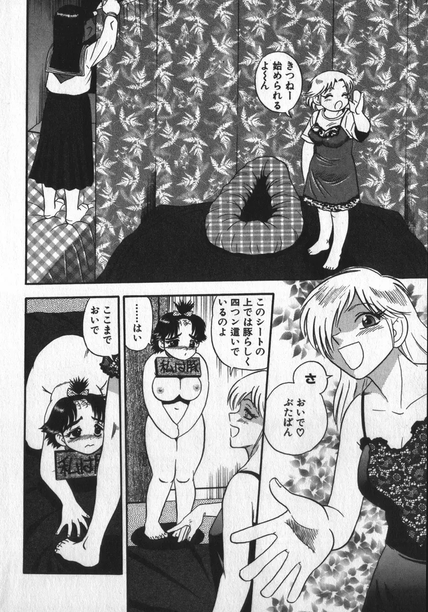 [Shiroi Gunpan] Waratte Butapan - Smile Butapan Fhentai - Page 94