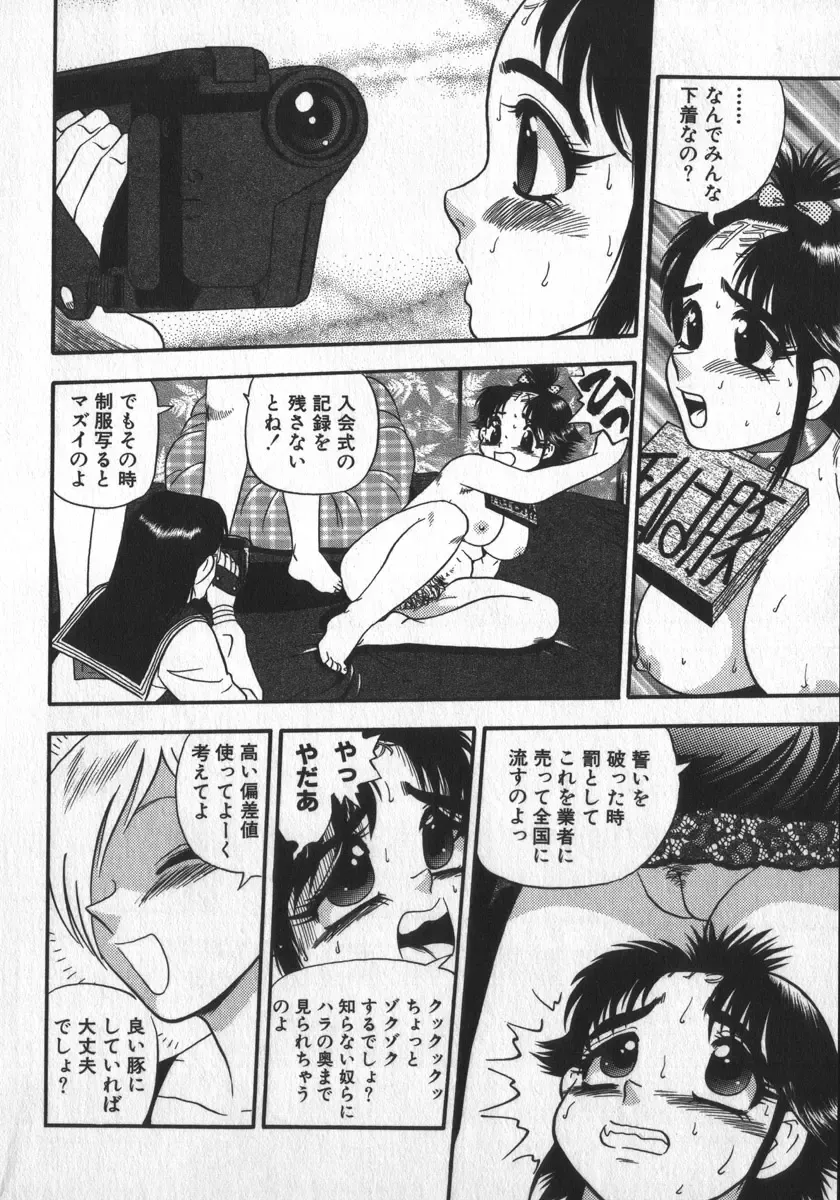 [Shiroi Gunpan] Waratte Butapan - Smile Butapan Fhentai - Page 96