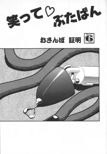 [Shiroi Gunpan] Waratte Butapan - Smile Butapan Fhentai - Page 109