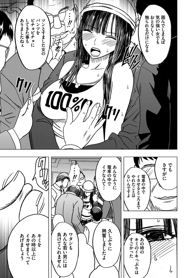 [Crimson] Virgin Train Soushuuhen ~Second Volume~ Fhentai - Page 50