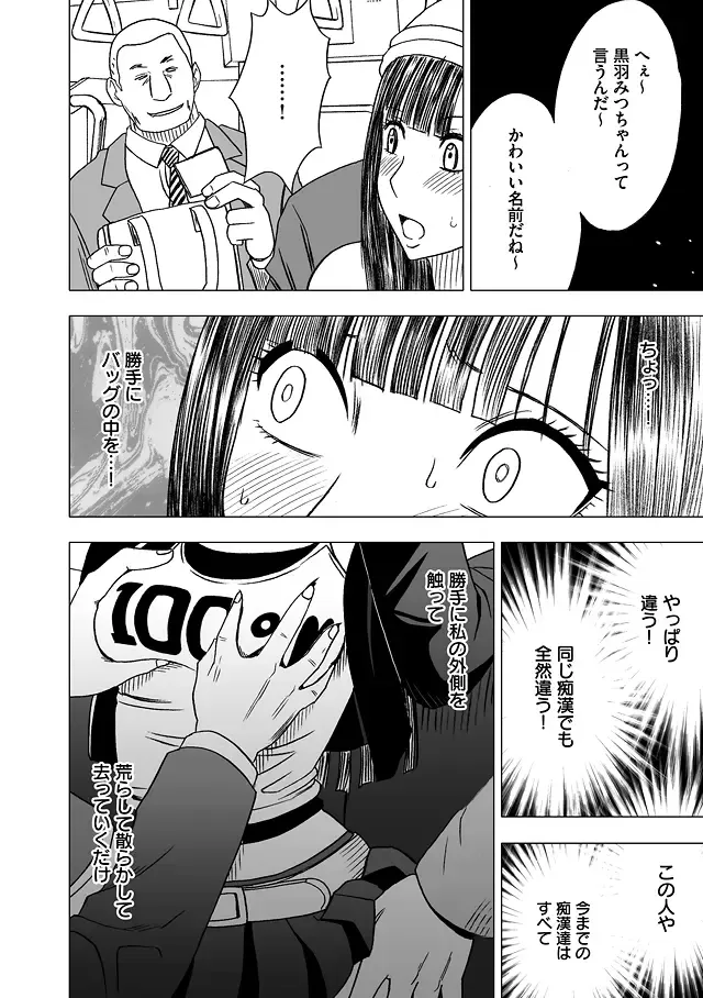 [Crimson] Virgin Train Soushuuhen ~Second Volume~ Fhentai - Page 65