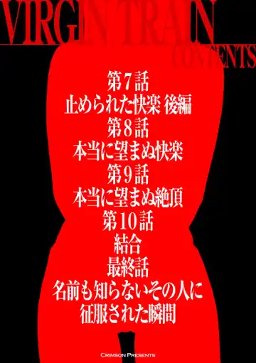 [Crimson] Virgin Train Soushuuhen ~Second Volume~ Fhentai - Page 3