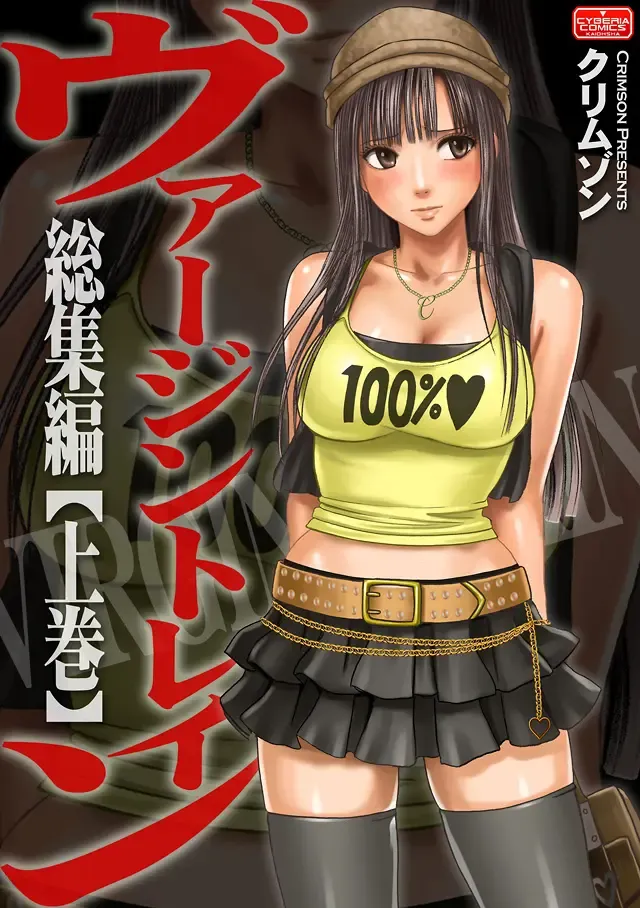 [Crimson] Virgin Train Soushuuhen ~First Volume~ Fhentai - Page 1