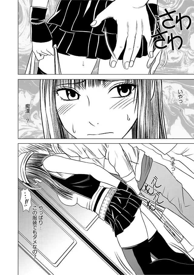 [Crimson] Virgin Train Soushuuhen ~First Volume~ Fhentai - Page 11