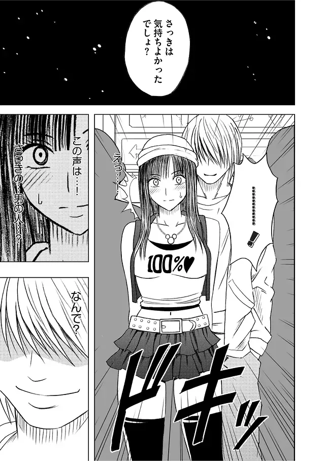 [Crimson] Virgin Train Soushuuhen ~First Volume~ Fhentai - Page 30