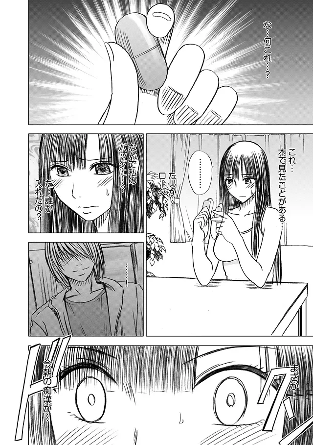 [Crimson] Virgin Train Soushuuhen ~First Volume~ Fhentai - Page 83