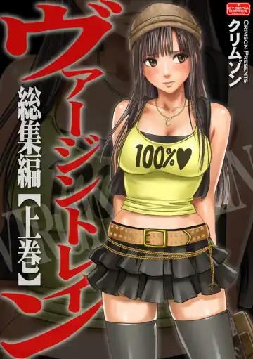 Read [Crimson] Virgin Train Soushuuhen ~First Volume~ - Fhentai