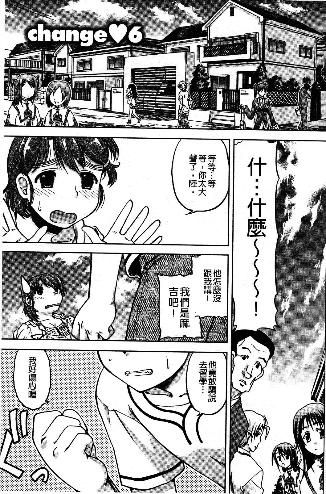 [Shimamoto Harumi] Change de! | 性別轉換後! Fhentai - Page 100