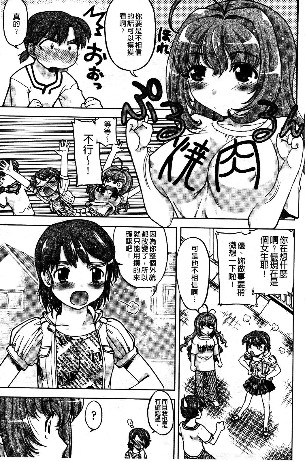 [Shimamoto Harumi] Change de! | 性別轉換後! Fhentai - Page 102