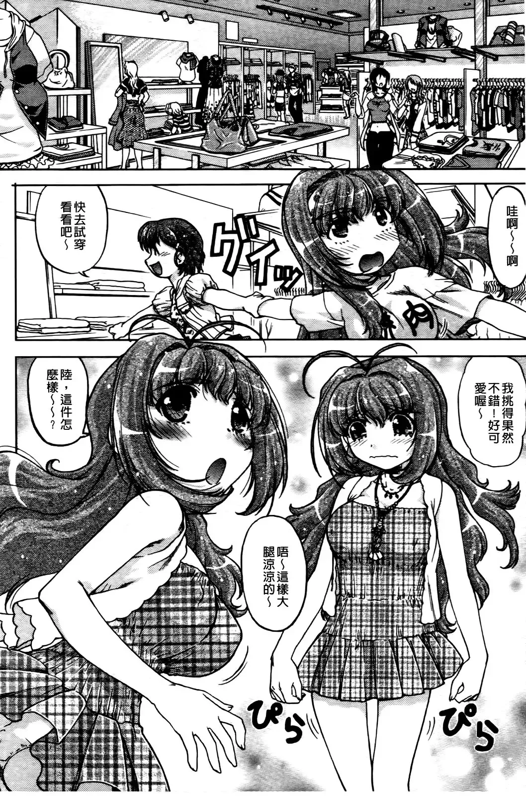 [Shimamoto Harumi] Change de! | 性別轉換後! Fhentai - Page 105