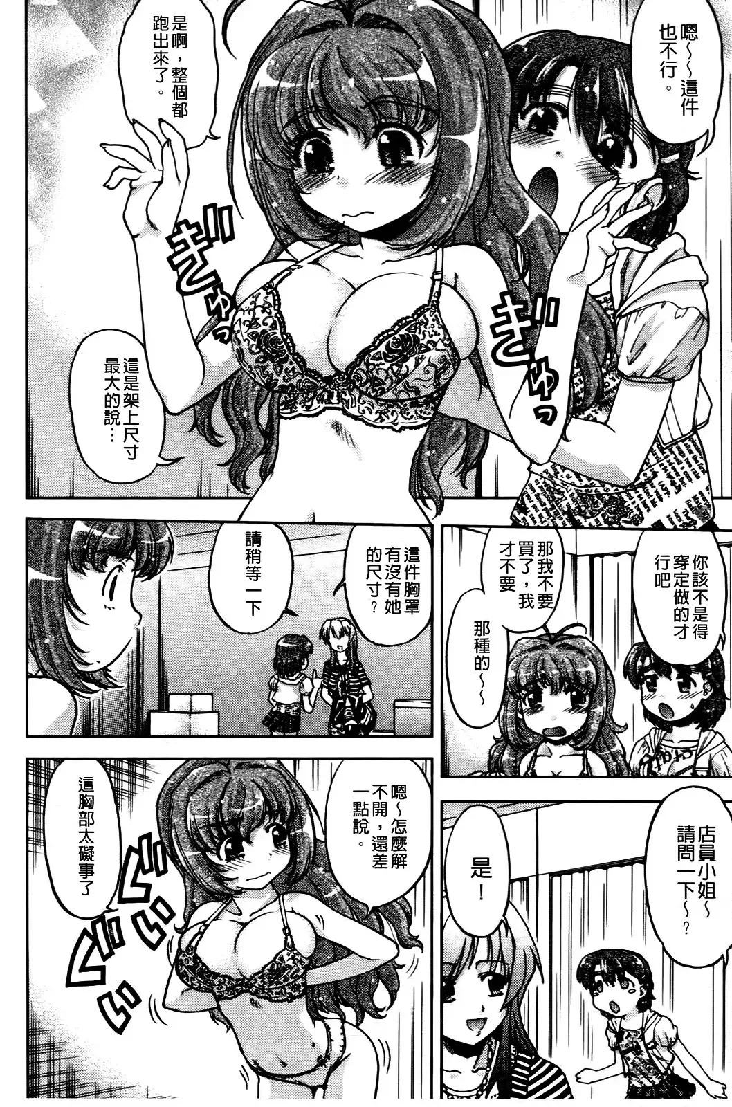 [Shimamoto Harumi] Change de! | 性別轉換後! Fhentai - Page 107