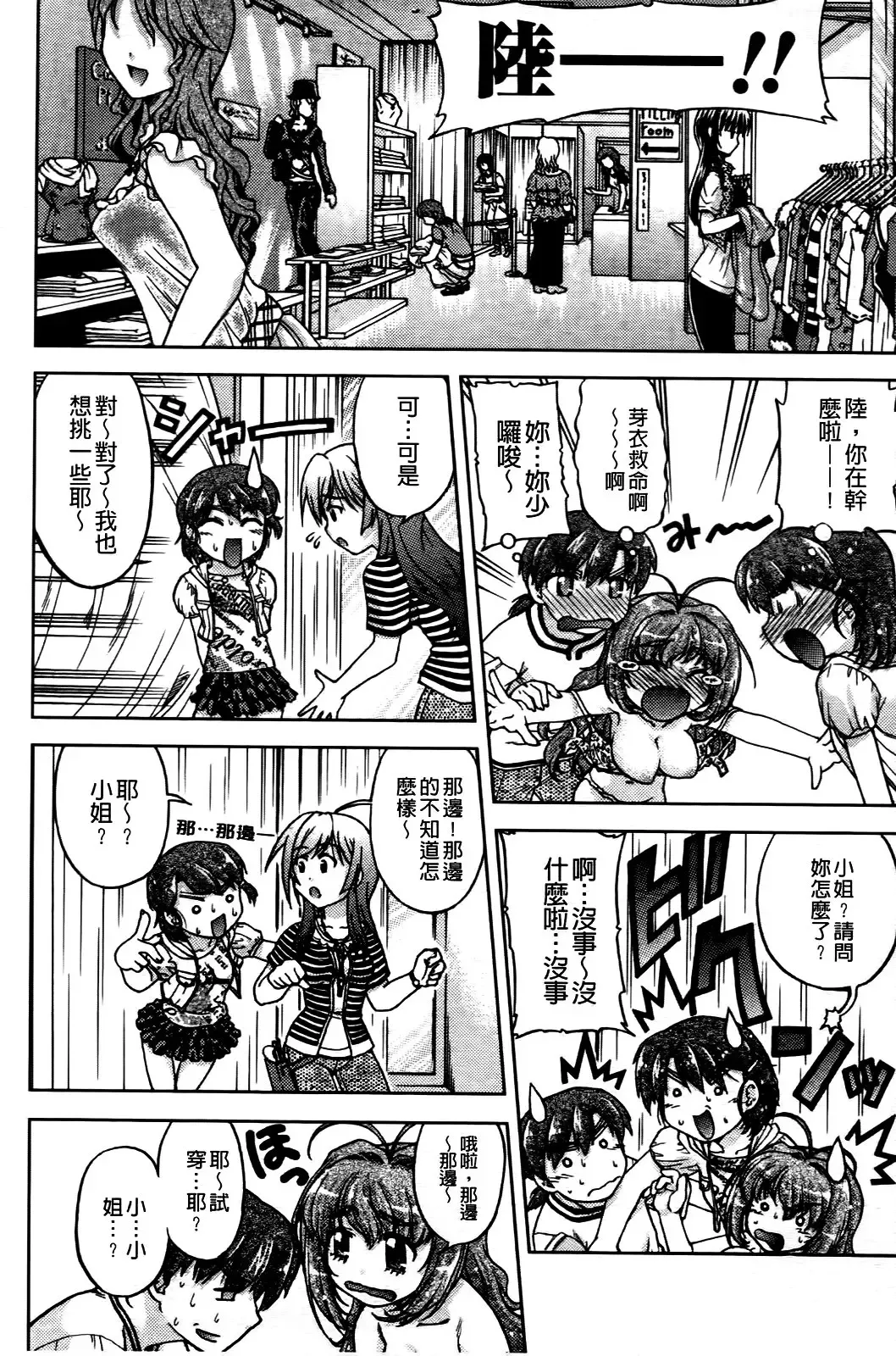 [Shimamoto Harumi] Change de! | 性別轉換後! Fhentai - Page 111