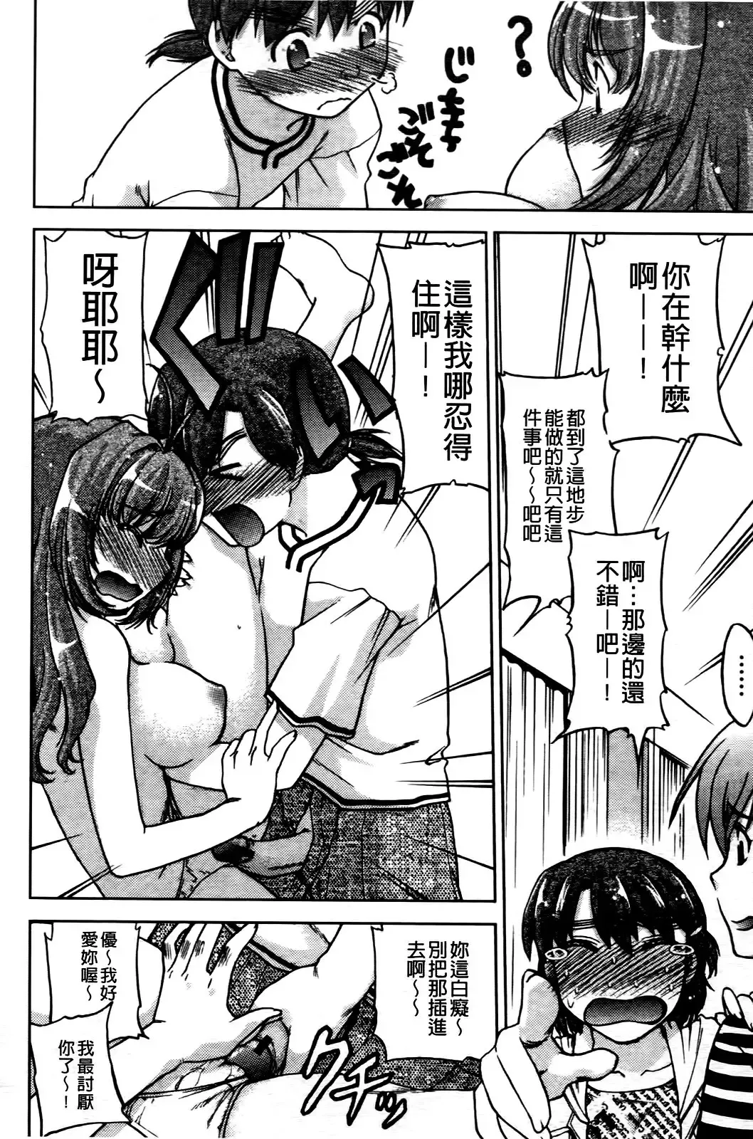 [Shimamoto Harumi] Change de! | 性別轉換後! Fhentai - Page 113