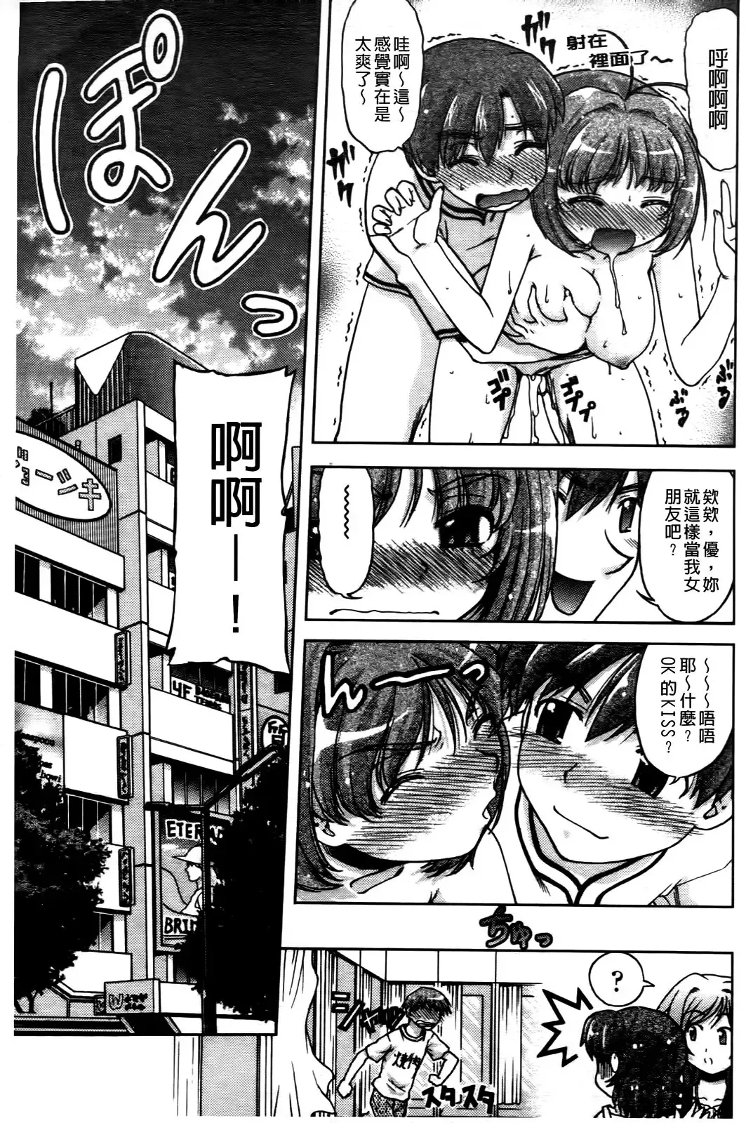 [Shimamoto Harumi] Change de! | 性別轉換後! Fhentai - Page 118