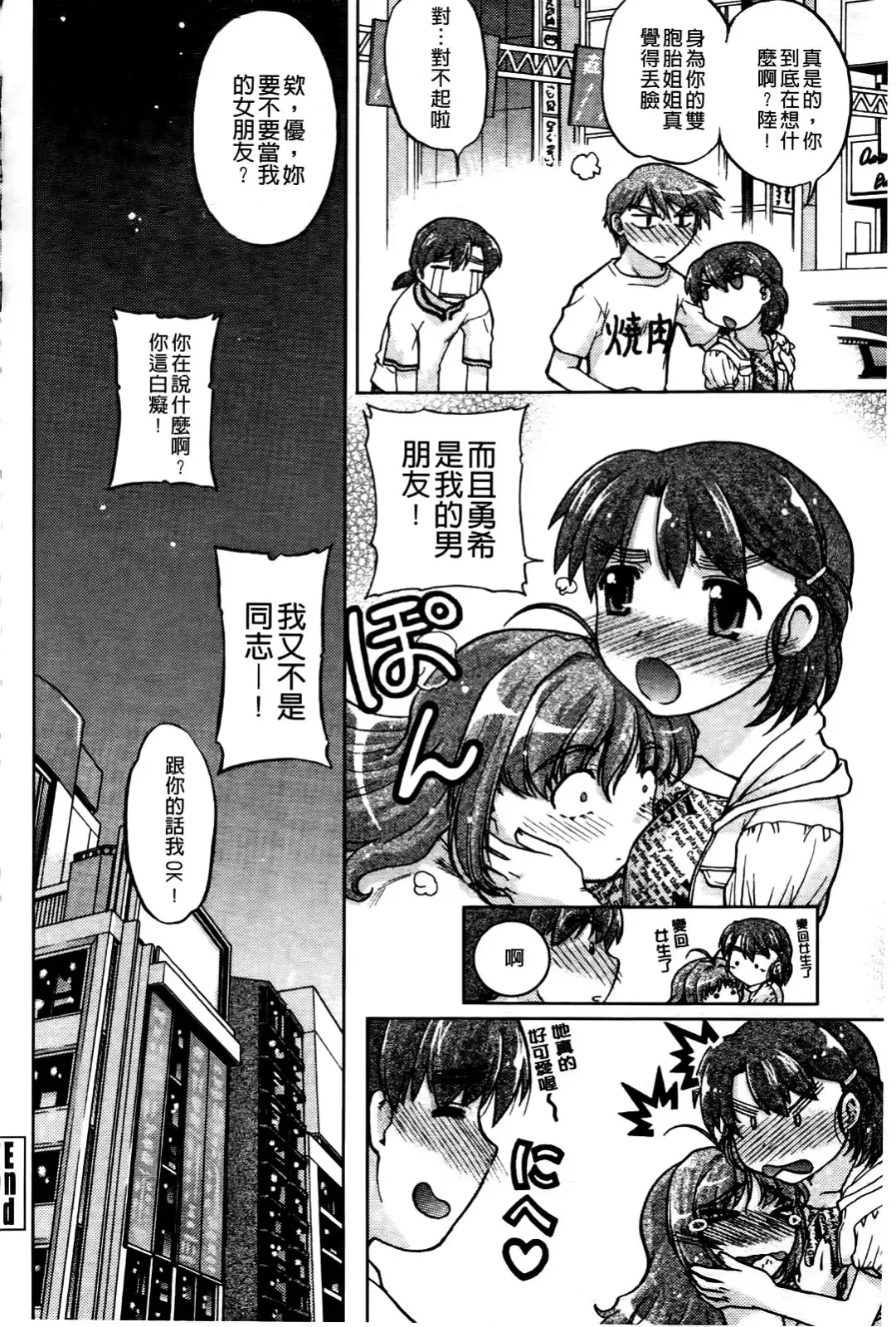 [Shimamoto Harumi] Change de! | 性別轉換後! Fhentai - Page 119