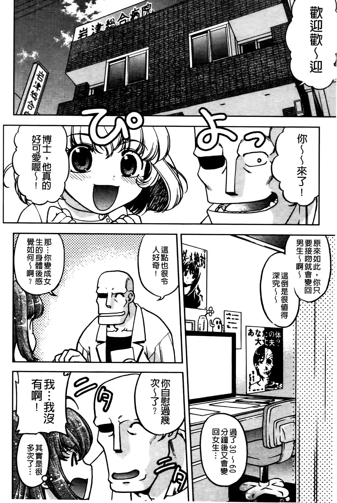 [Shimamoto Harumi] Change de! | 性別轉換後! Fhentai - Page 121