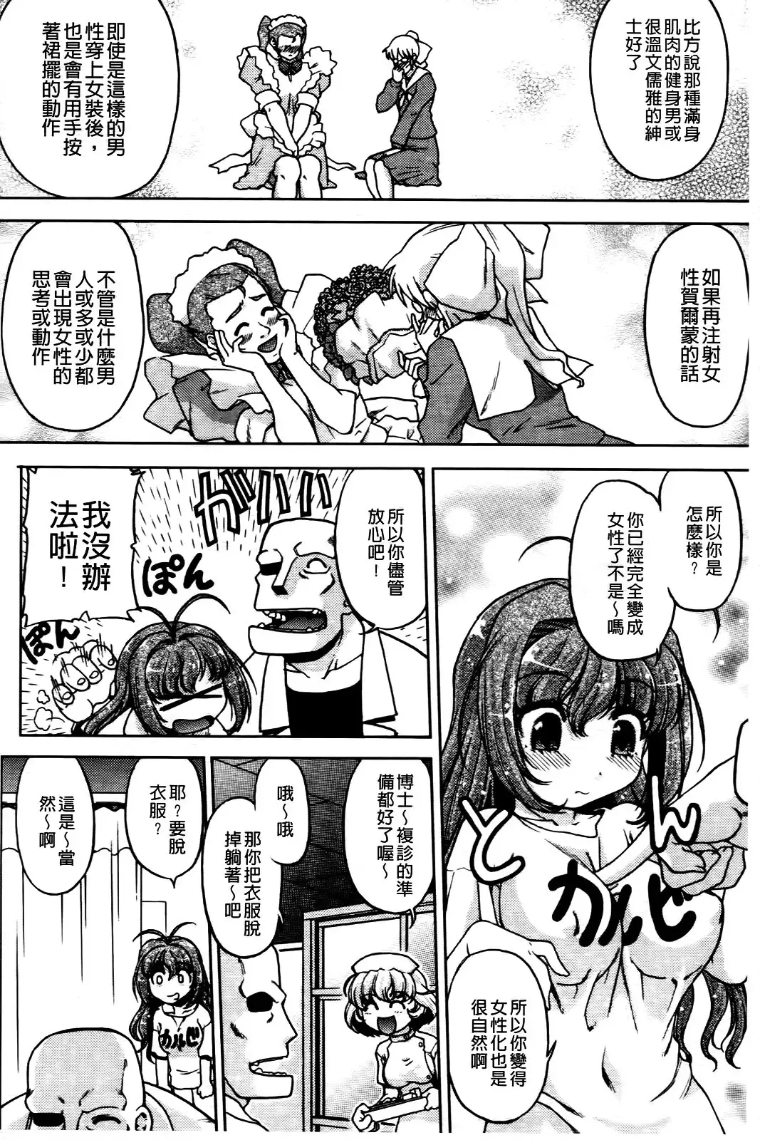 [Shimamoto Harumi] Change de! | 性別轉換後! Fhentai - Page 123