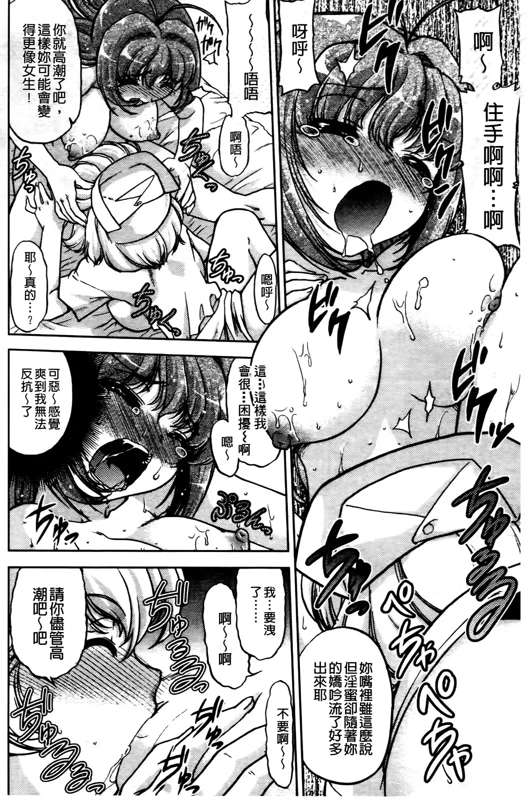 [Shimamoto Harumi] Change de! | 性別轉換後! Fhentai - Page 129