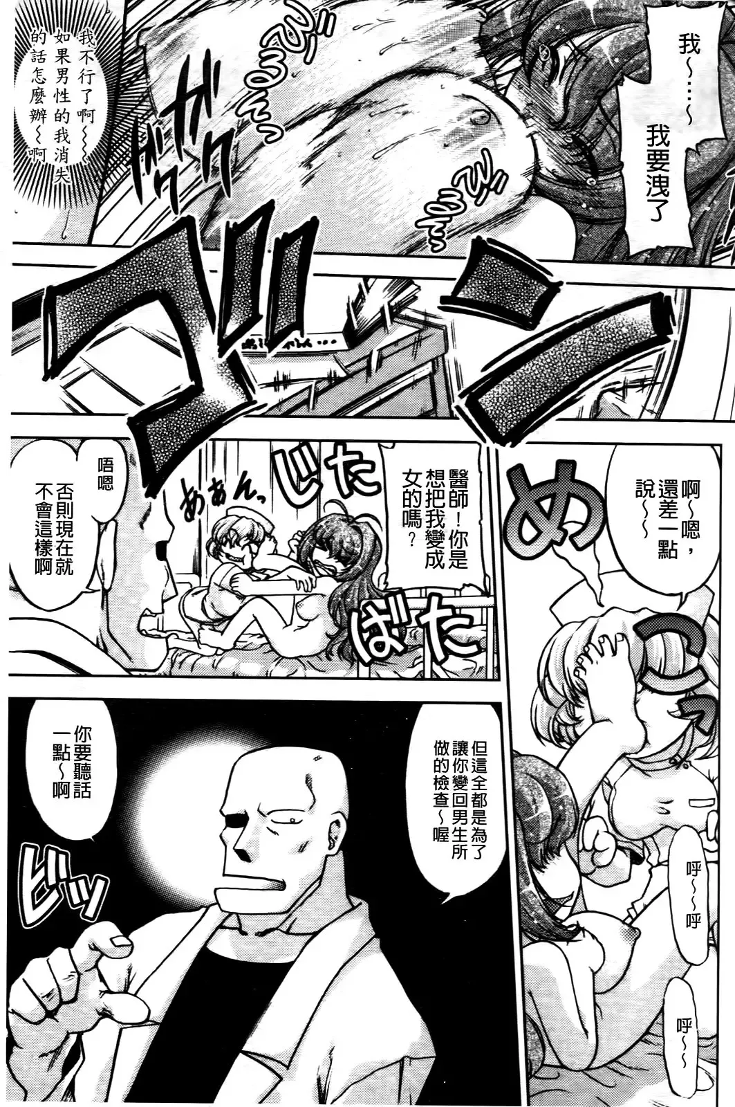 [Shimamoto Harumi] Change de! | 性別轉換後! Fhentai - Page 130