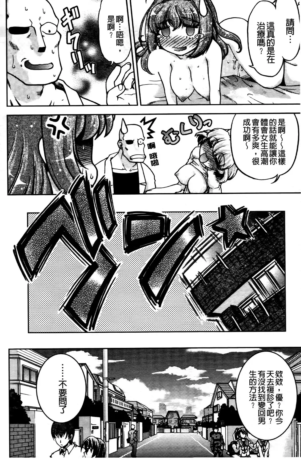 [Shimamoto Harumi] Change de! | 性別轉換後! Fhentai - Page 137