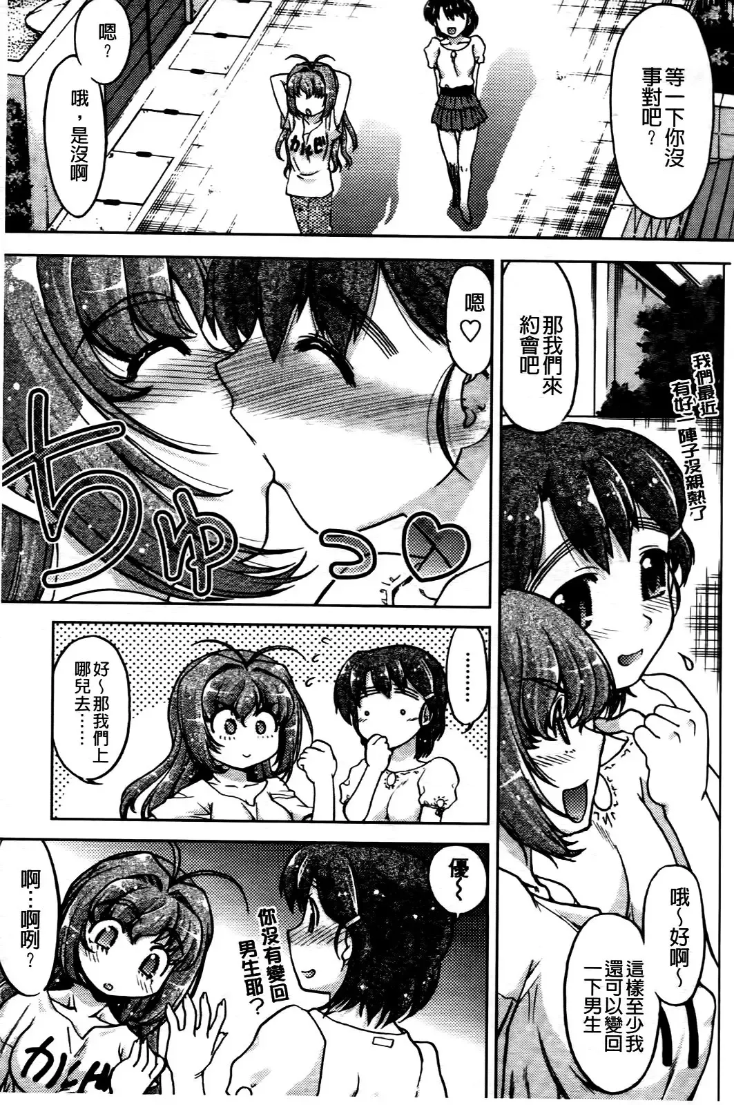 [Shimamoto Harumi] Change de! | 性別轉換後! Fhentai - Page 138