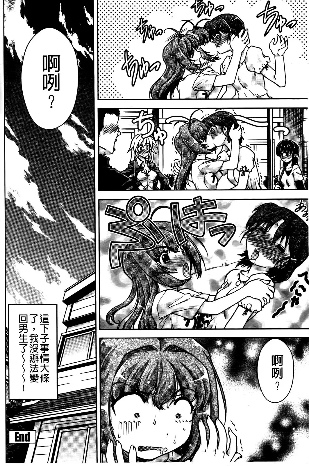 [Shimamoto Harumi] Change de! | 性別轉換後! Fhentai - Page 139