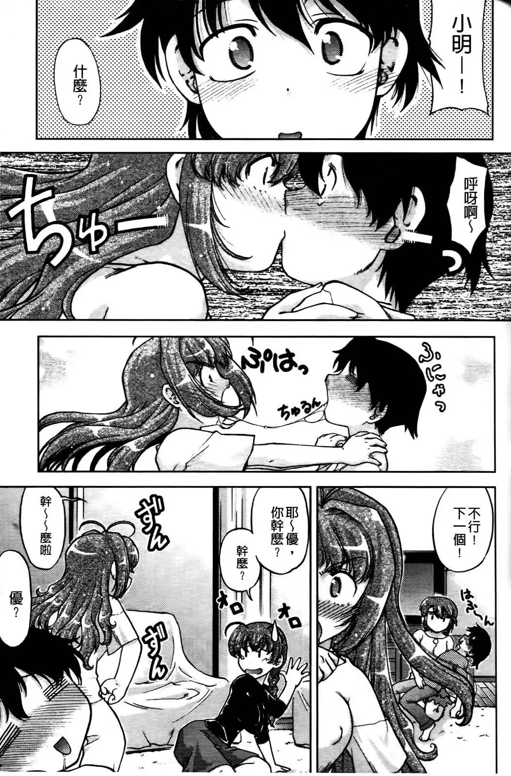 [Shimamoto Harumi] Change de! | 性別轉換後! Fhentai - Page 142